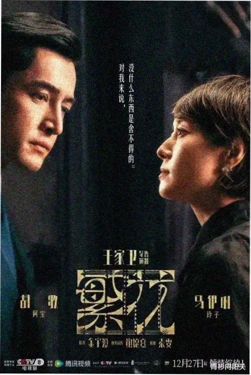 回声档案剧照
